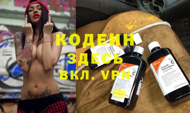 Codein Purple Drank  Уссурийск 